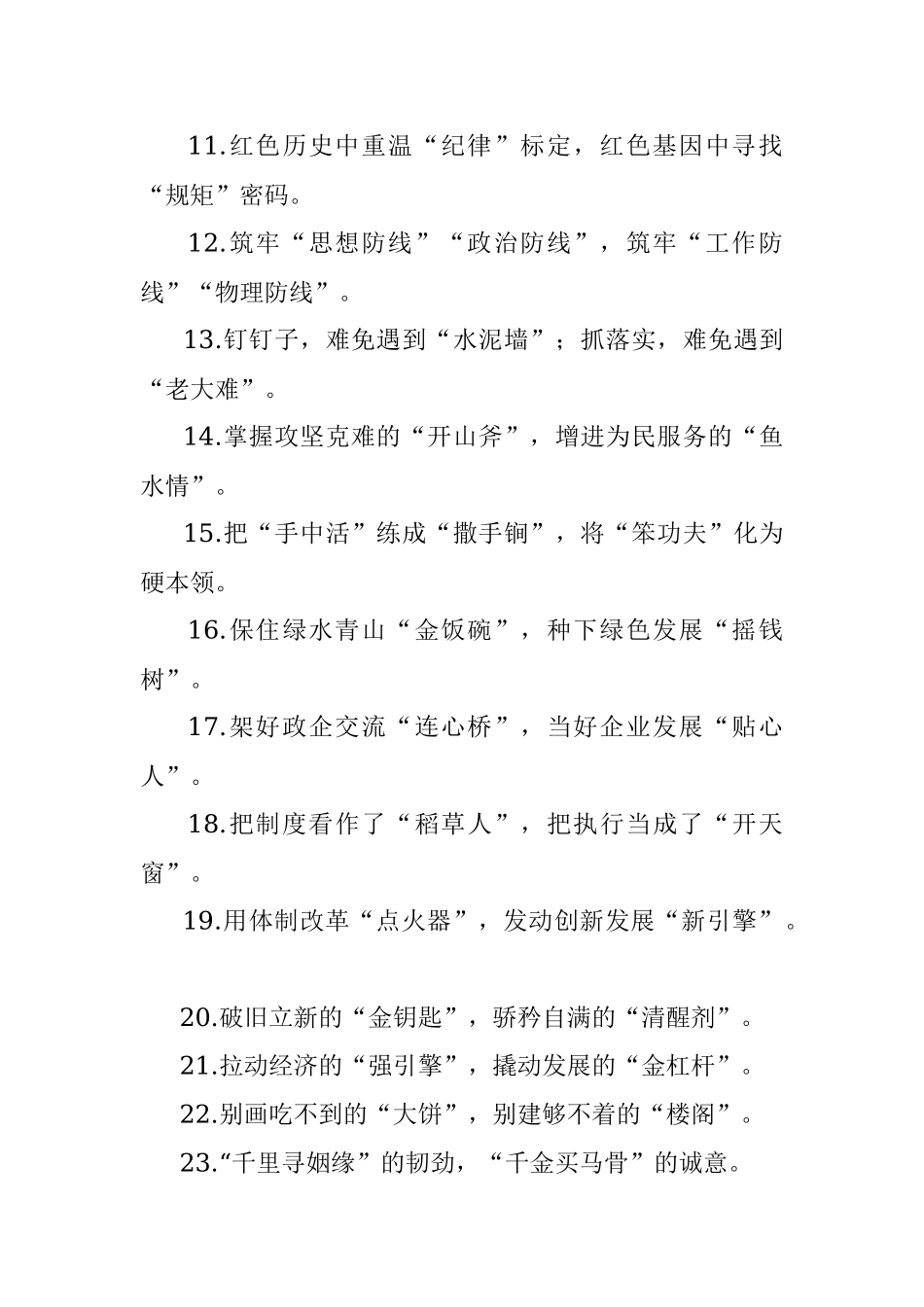 “快进键”“加速度”：最新比喻类过渡句50例.docx_第2页