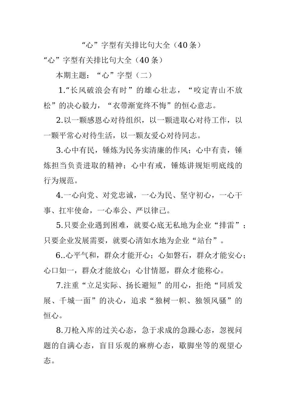 “心”字型有关排比句大全（40条）_1.docx_第1页