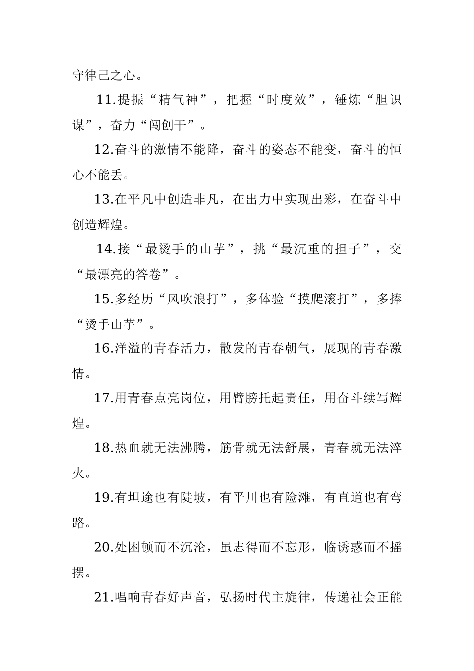 “年轻干部”类有关排比句大全（40条）.docx_第2页