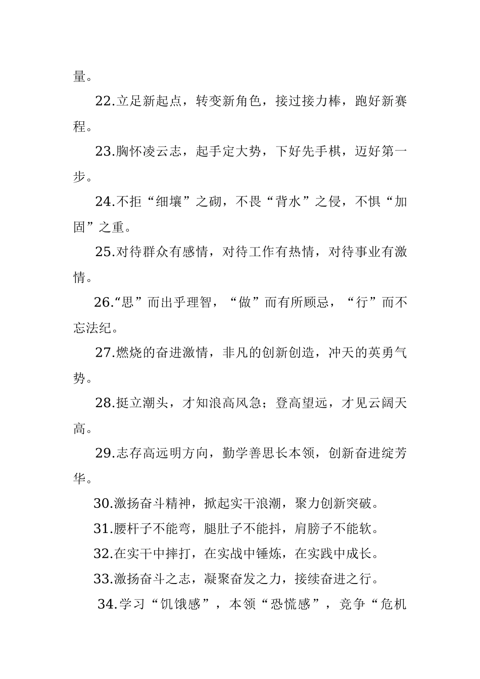 “年轻干部”类有关排比句大全（40条）.docx_第3页