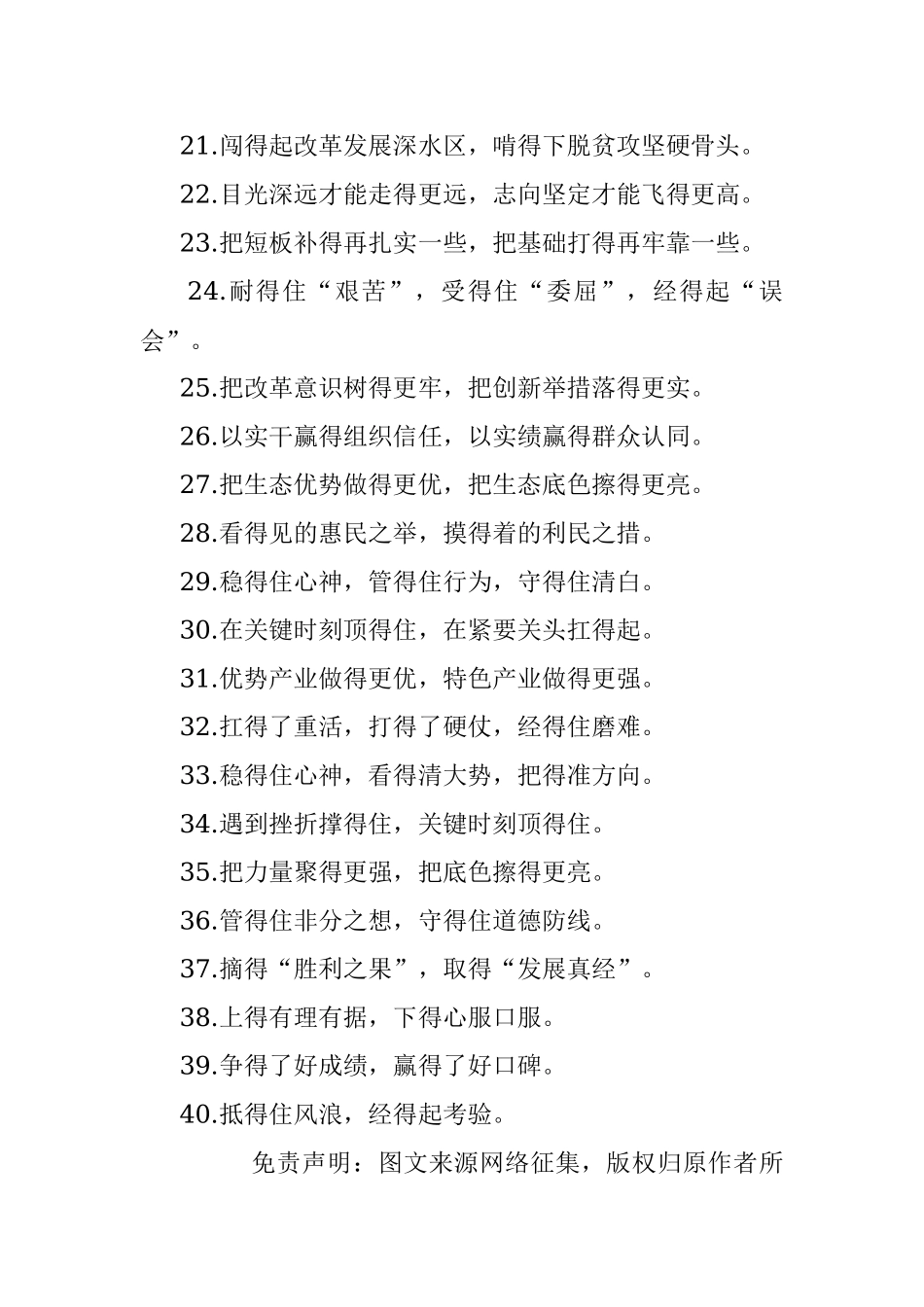 “得”字型有关排比句大全（40条）.docx_第3页