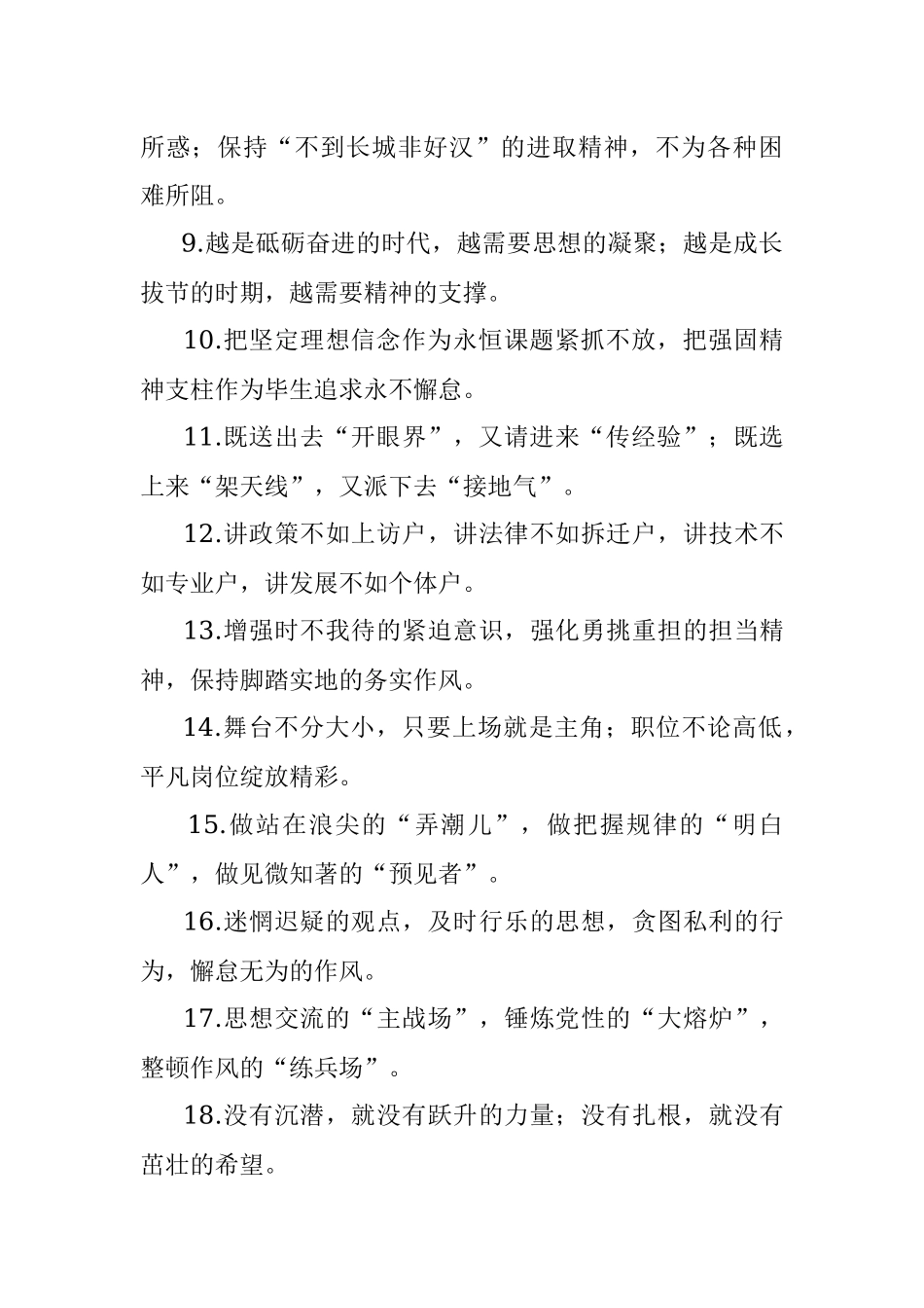 “年轻干部”有关排比句大全（40条）.docx_第2页