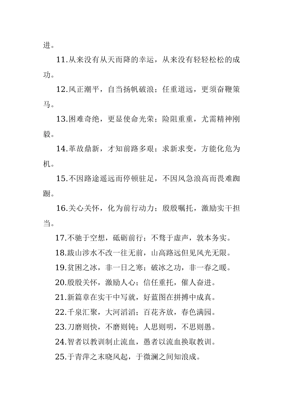 “报道修辞”类有关排比句大全（40条）.docx_第2页