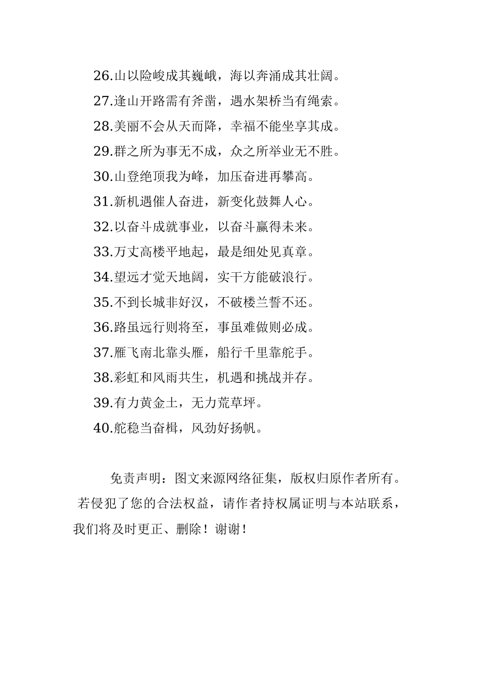 “报道修辞”类有关排比句大全（40条）.docx_第3页