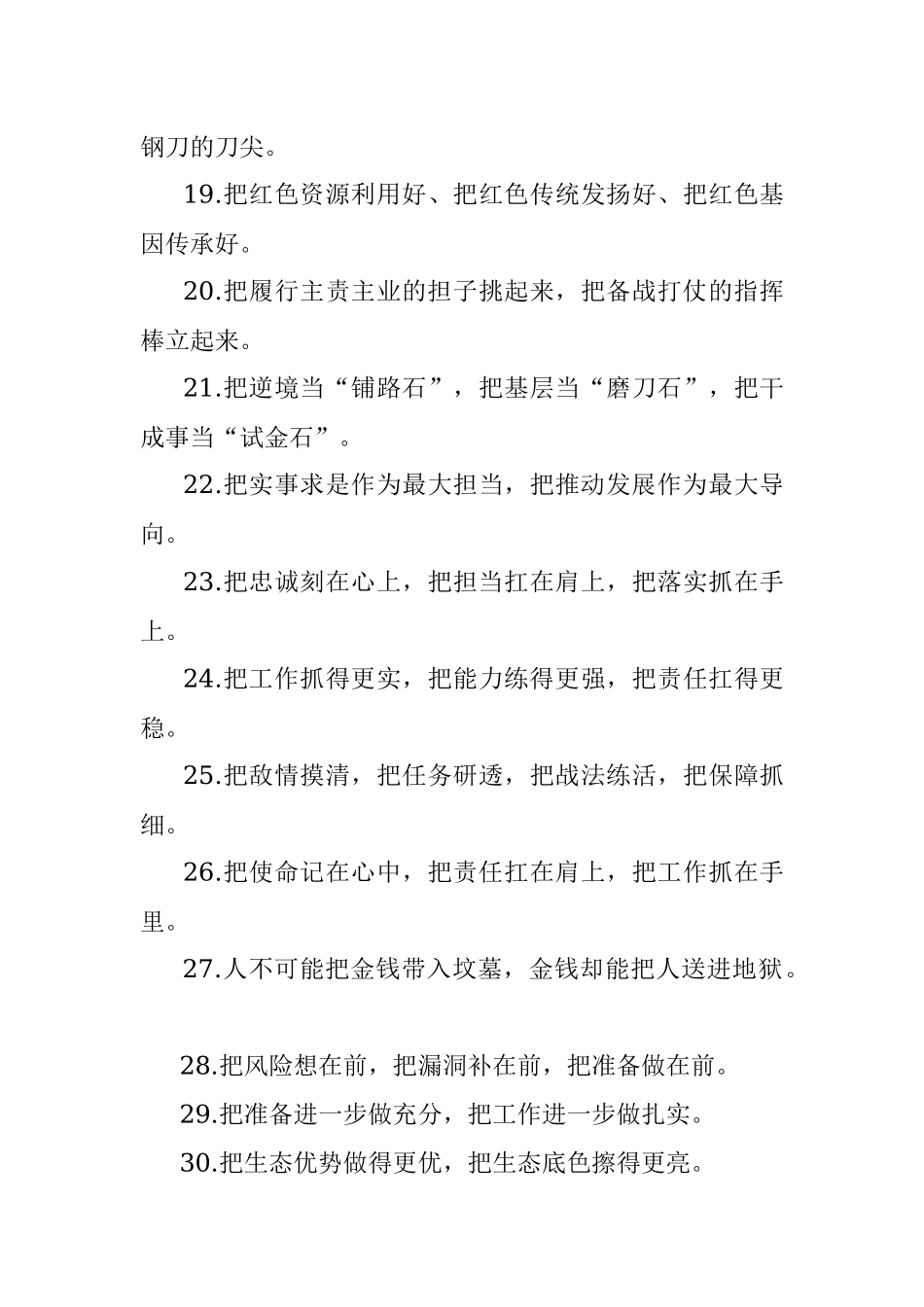 “把”字型有关排比句大全（40条）_2.docx_第3页