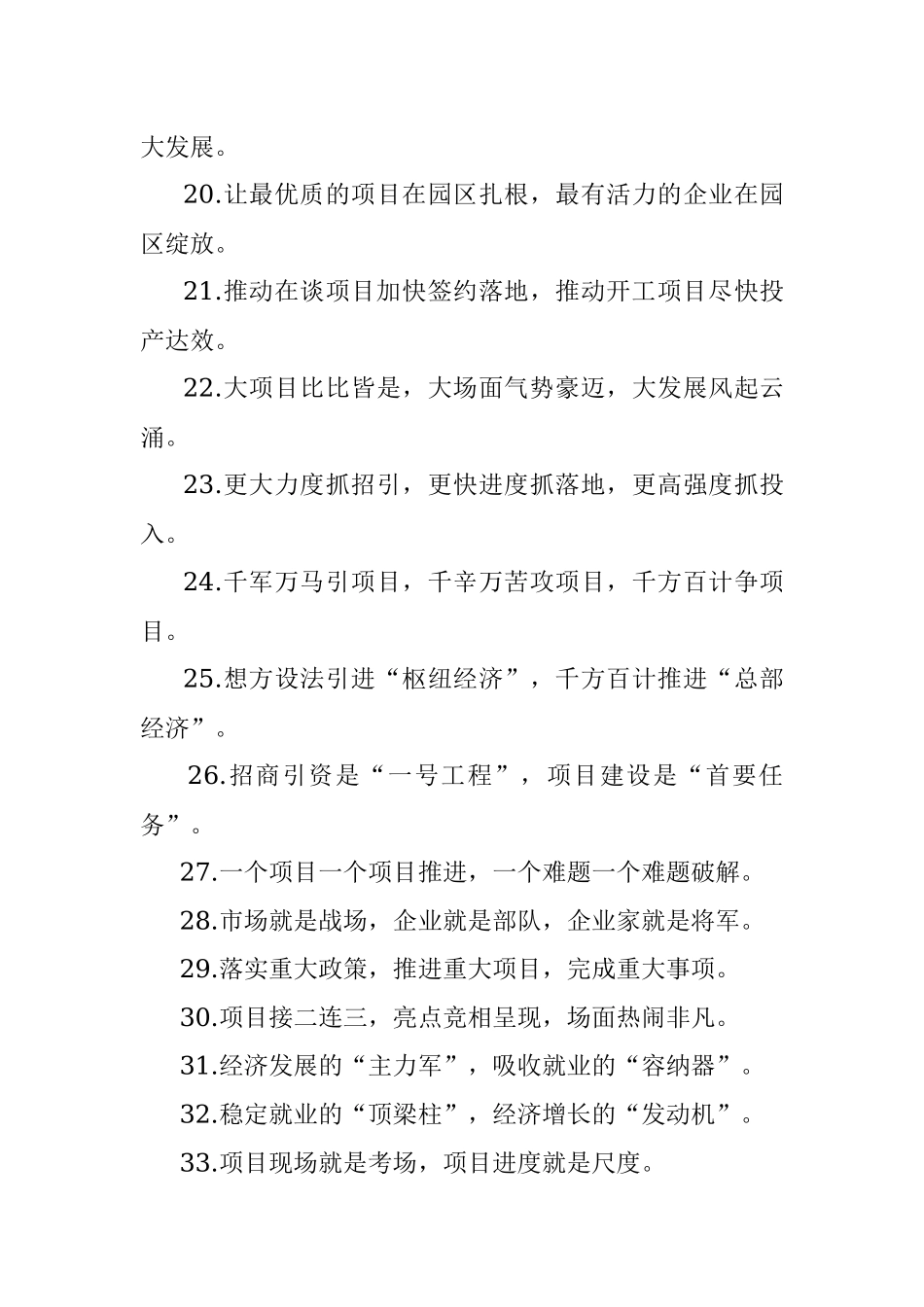 “招商引资”类有关排比句大全（40条）_3.docx_第3页