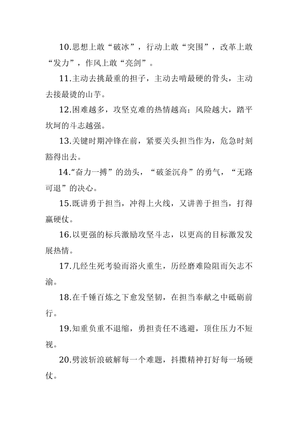 “攻坚克难”类有关排比句大全（40条）_2.docx_第2页