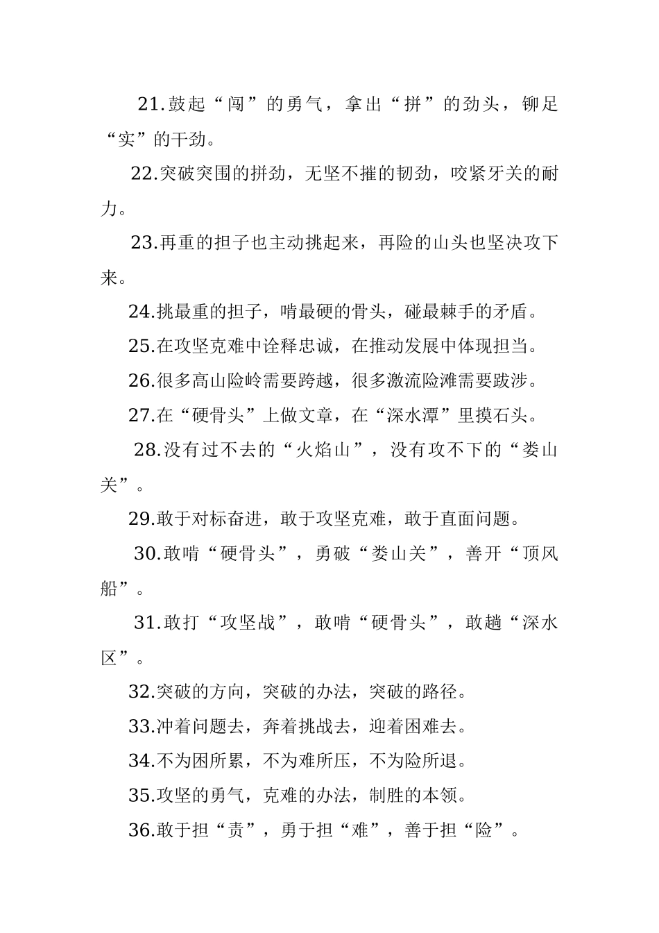 “攻坚克难”类有关排比句大全（40条）_2.docx_第3页