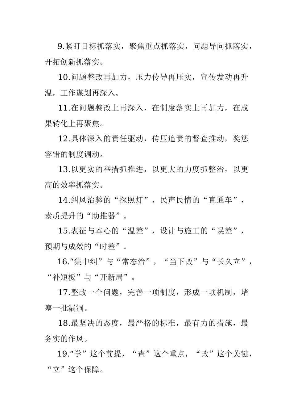 “整改整治”类有关排比句大全（40条）_1.docx_第2页