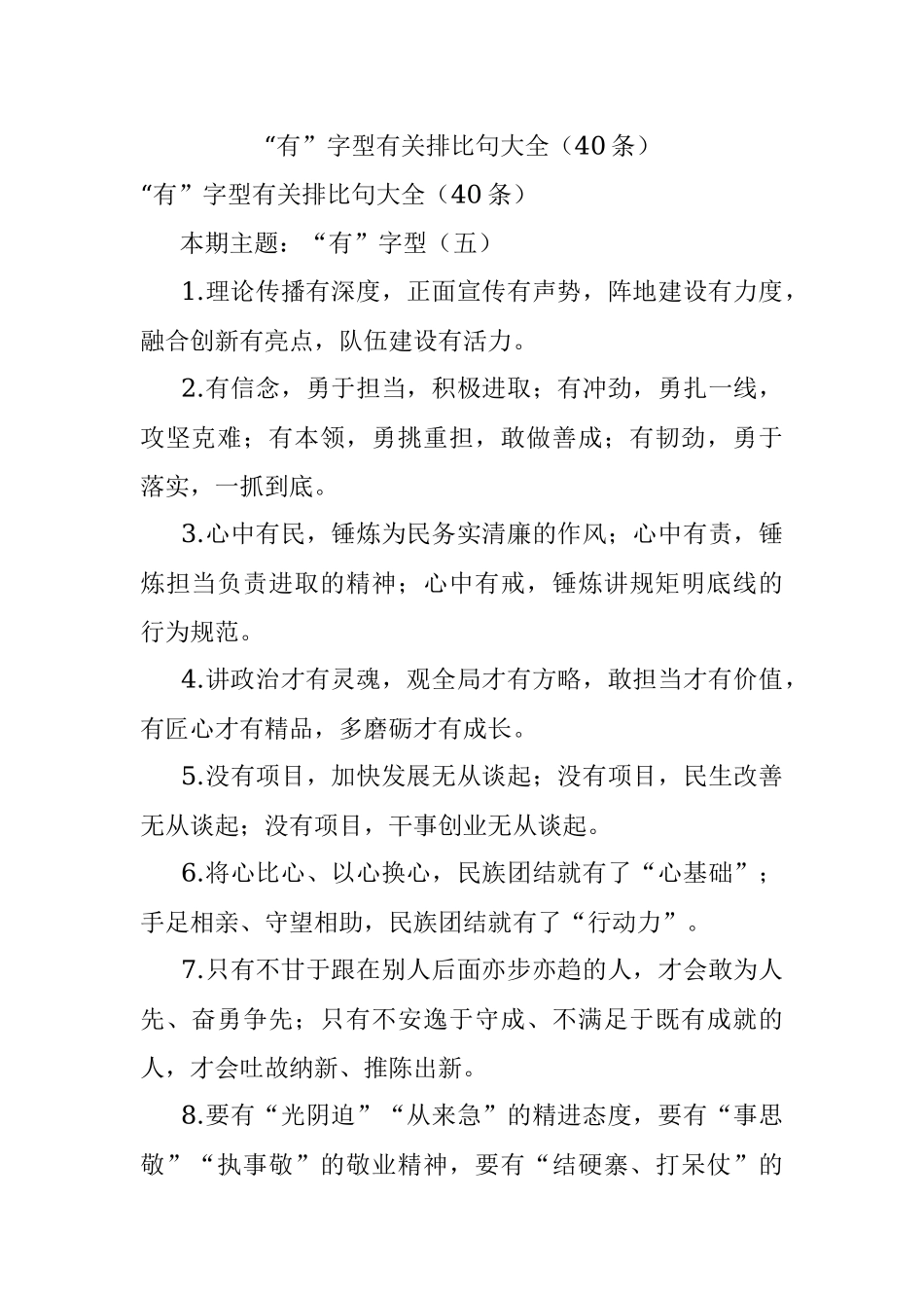 “有”字型有关排比句大全（40条）_1.docx_第1页