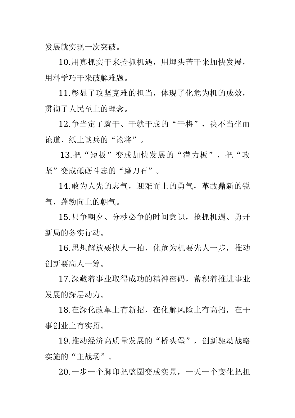 “改革攻坚能力”有关排比句大全（40条）.docx_第2页