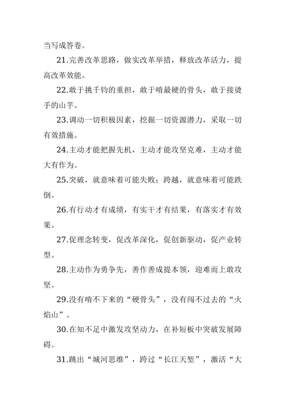 “改革攻坚能力”有关排比句大全（40条）.docx_第3页