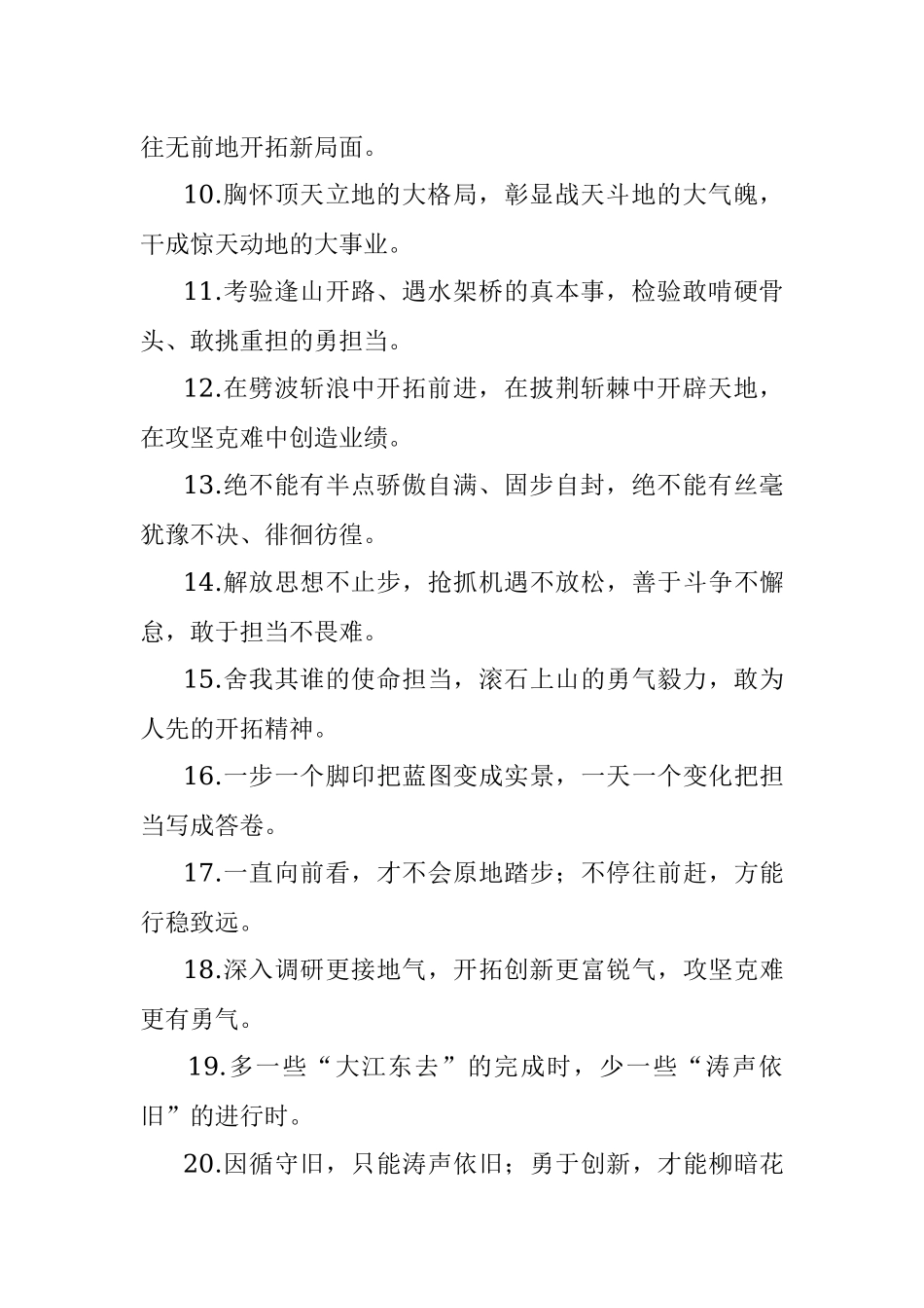 “开拓进取”类有关排比句大全（40条）.docx_第2页
