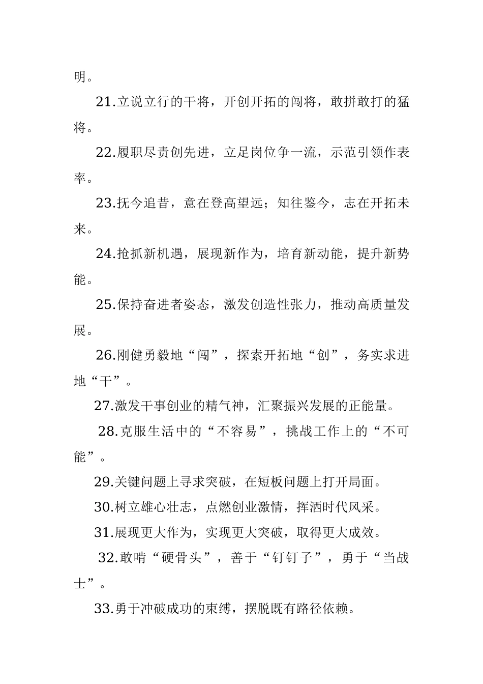 “开拓进取”类有关排比句大全（40条）.docx_第3页