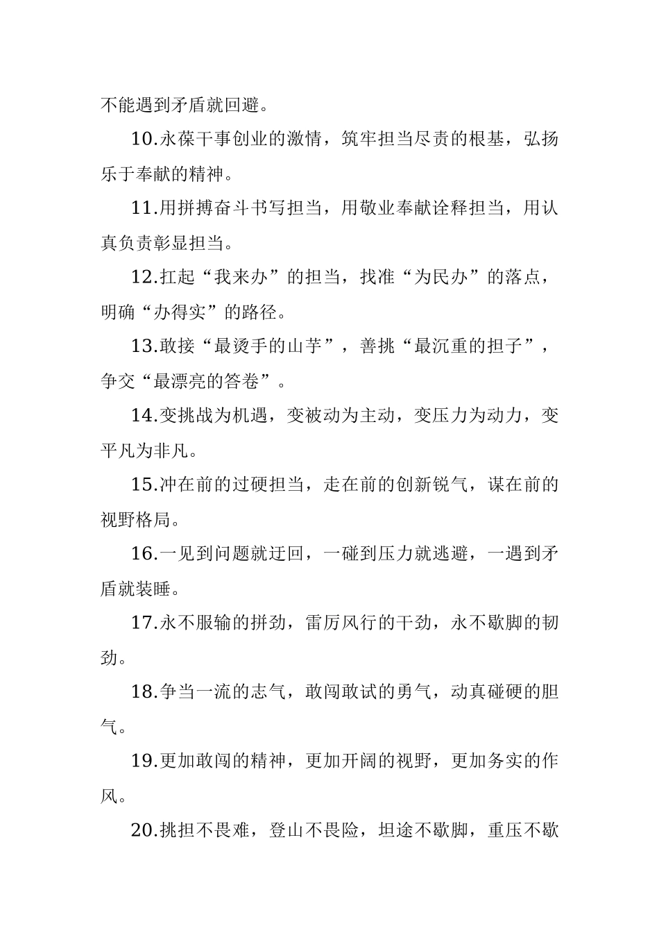 “担当作为”类有关排比句大全（40条）六.docx_第2页