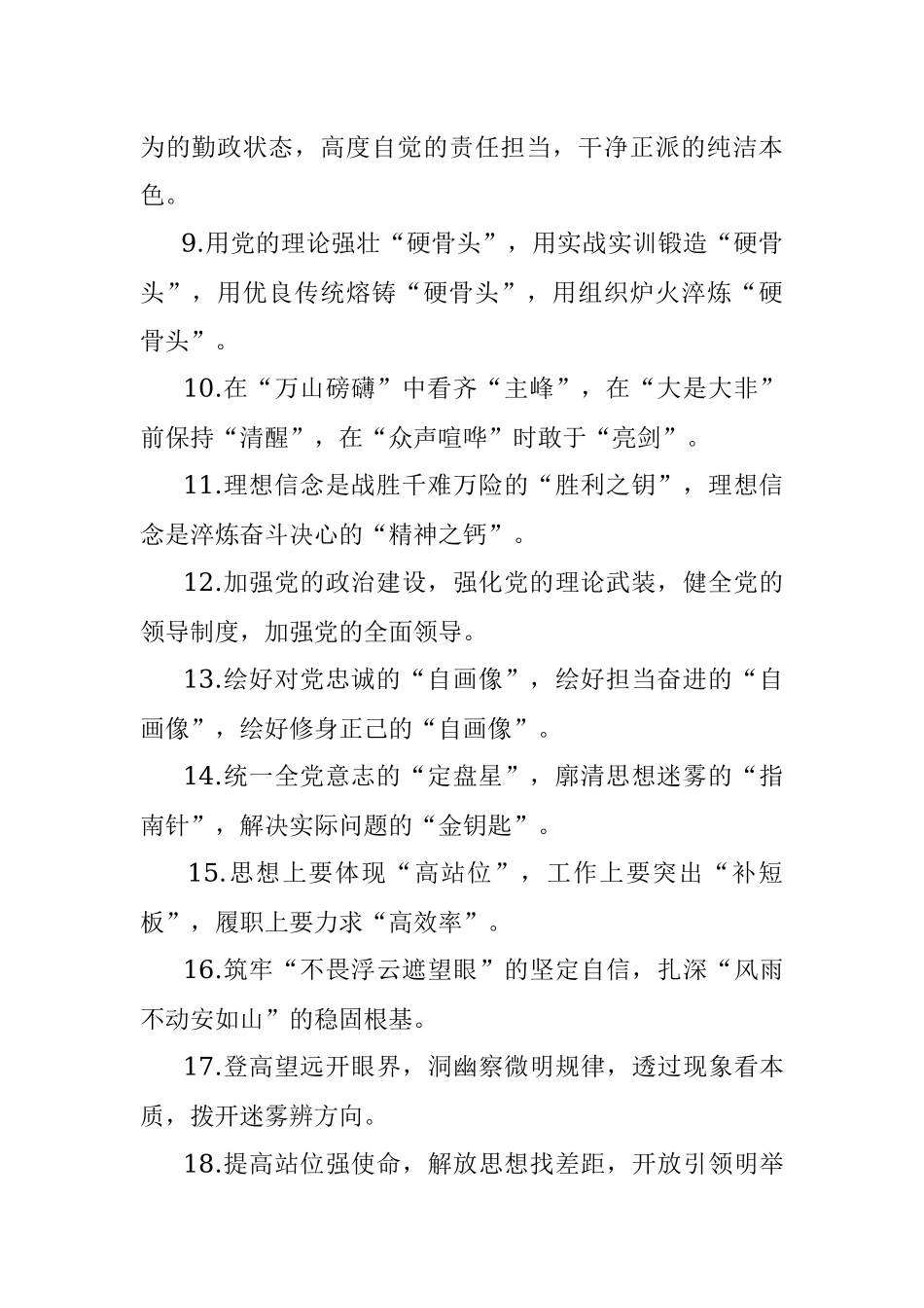 “政治能力”有关排比句大全（40条）.docx_第2页