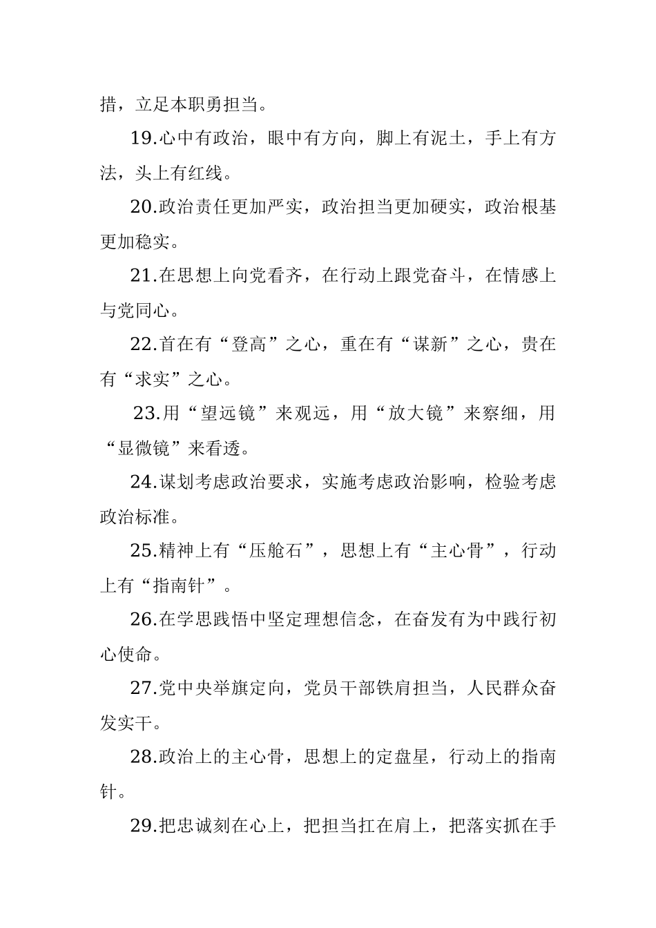 “政治能力”有关排比句大全（40条）.docx_第3页