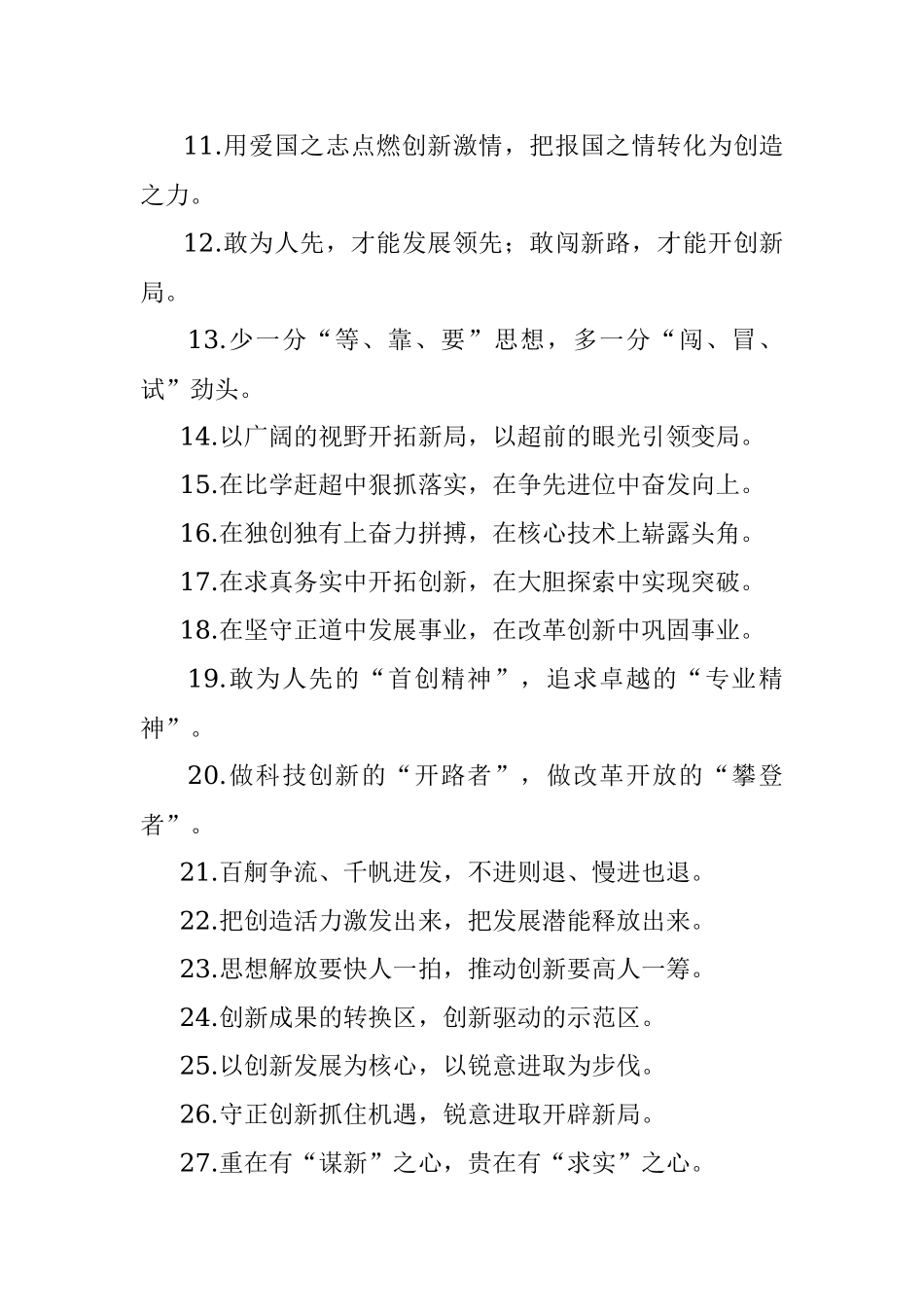 “极速赛道”“寂寞长跑”：创新发展类过渡句50例.docx_第2页