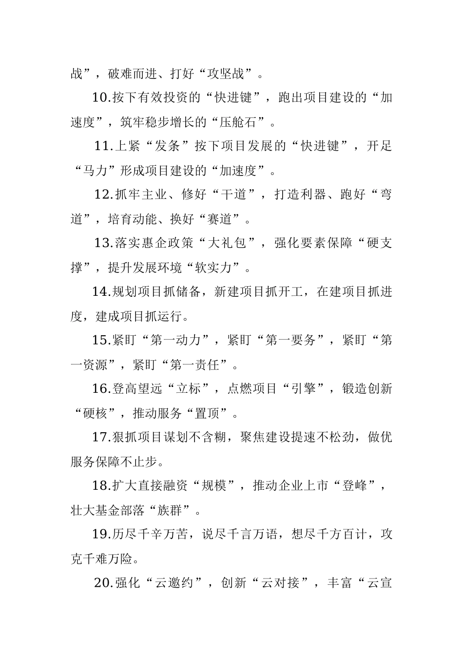 “招商引资”类有关排比句大全（40条）_1.docx_第2页