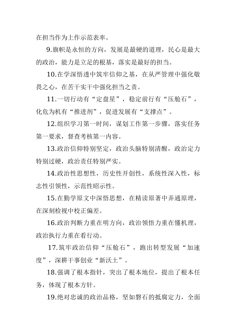 “政治能力”类有关排比句大全（40条）.docx_第2页