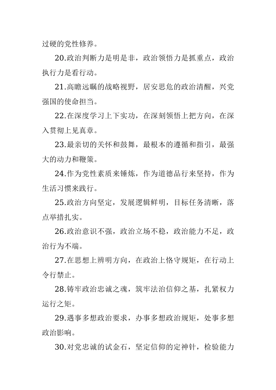 “政治能力”类有关排比句大全（40条）.docx_第3页