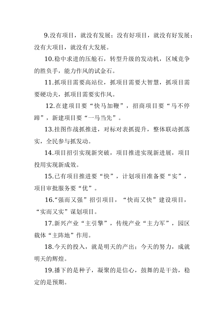 “招商引资”类有关排比句大全（40条）_2.docx_第2页