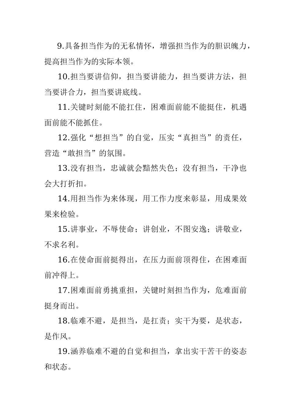 “担当作为”有关排比句大全（40条）.docx_第2页