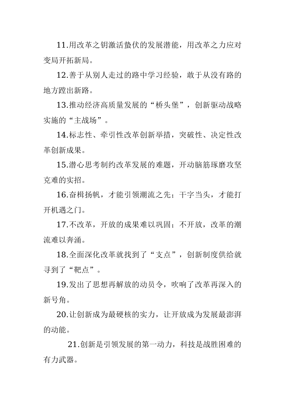 “改革创新”过渡句100例用活材料深度立显.docx_第2页