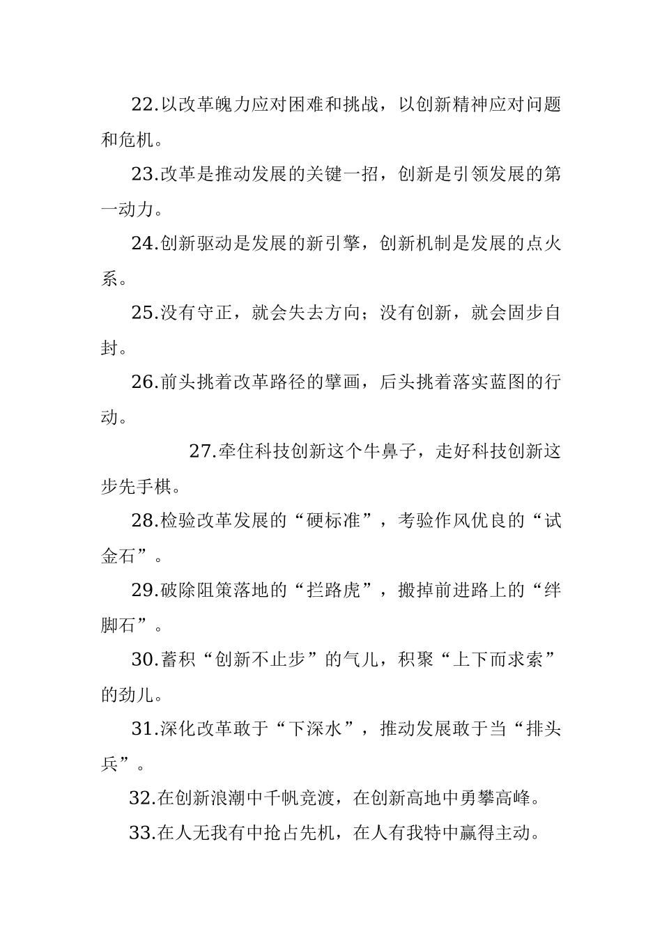 “改革创新”过渡句100例用活材料深度立显.docx_第3页