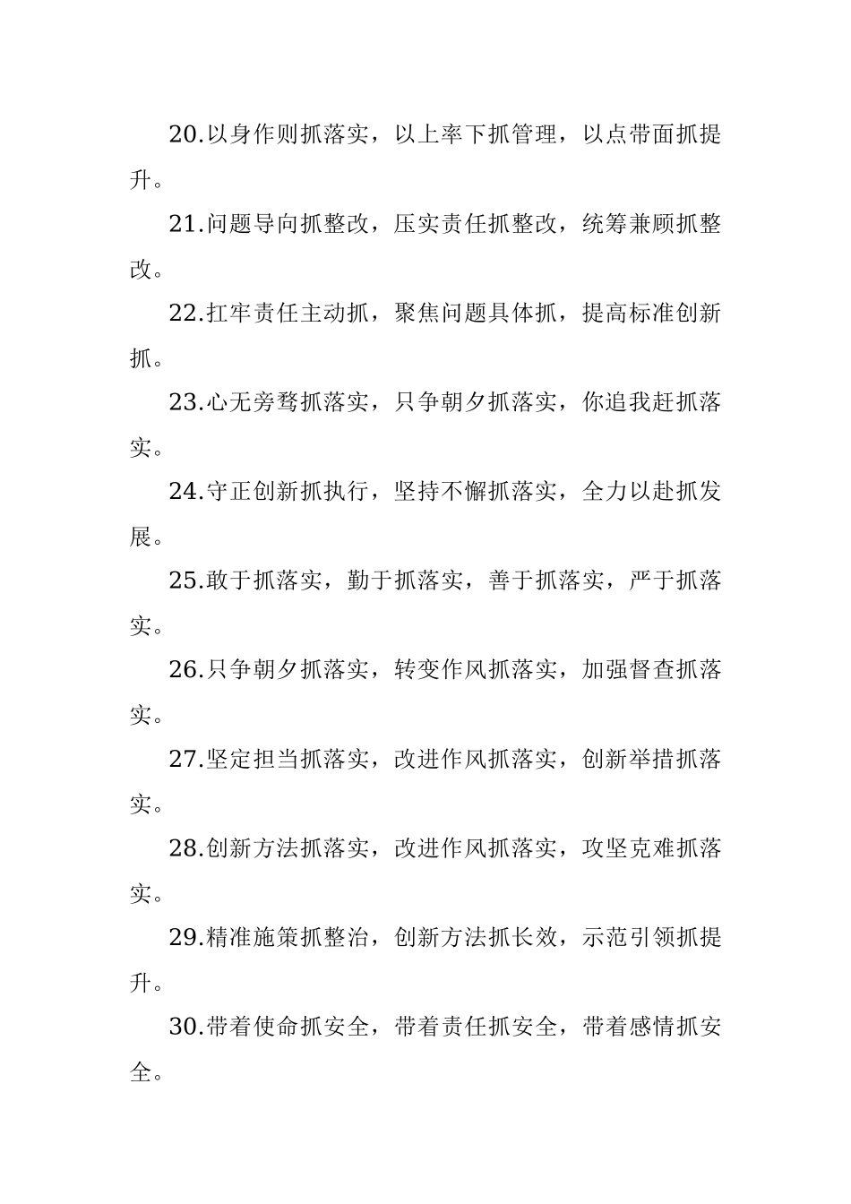 “抓”字型有关排比句大全（40条）三.docx_第3页