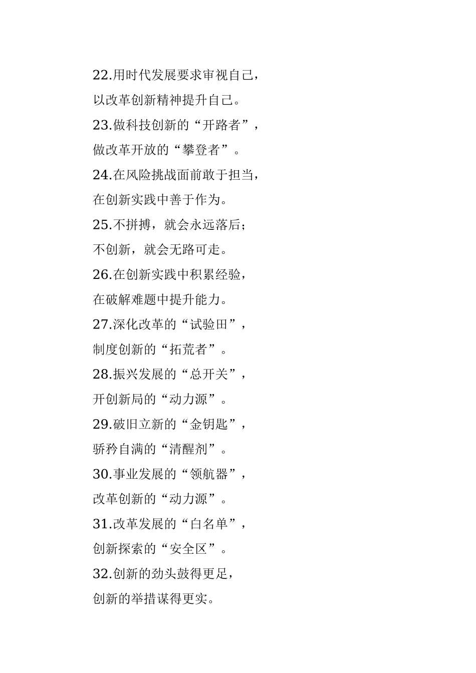 “极速赛道”“寂寞长跑”：“创新”类过渡句50例.docx_第3页