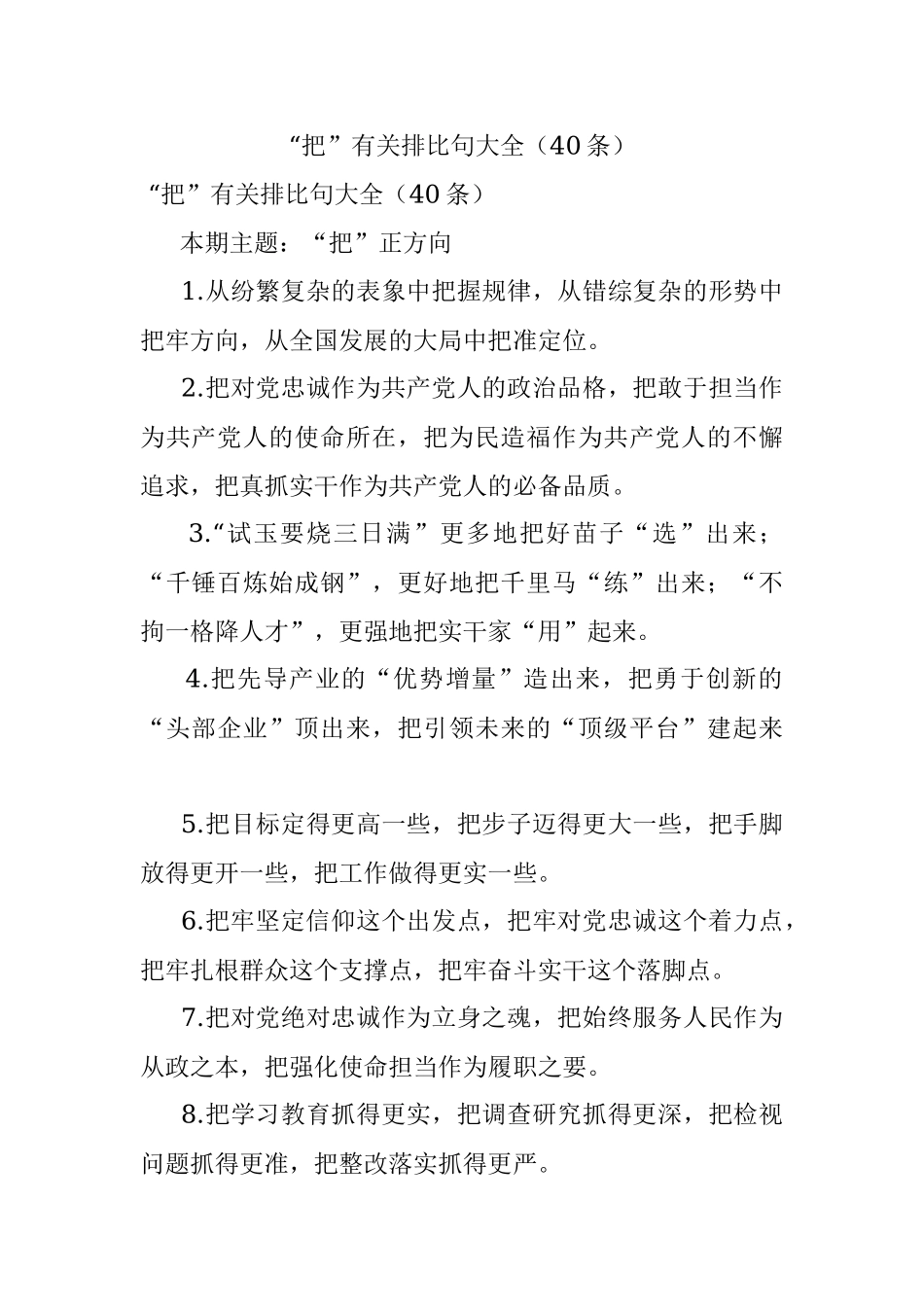 “把”有关排比句大全（40条）.docx_第1页