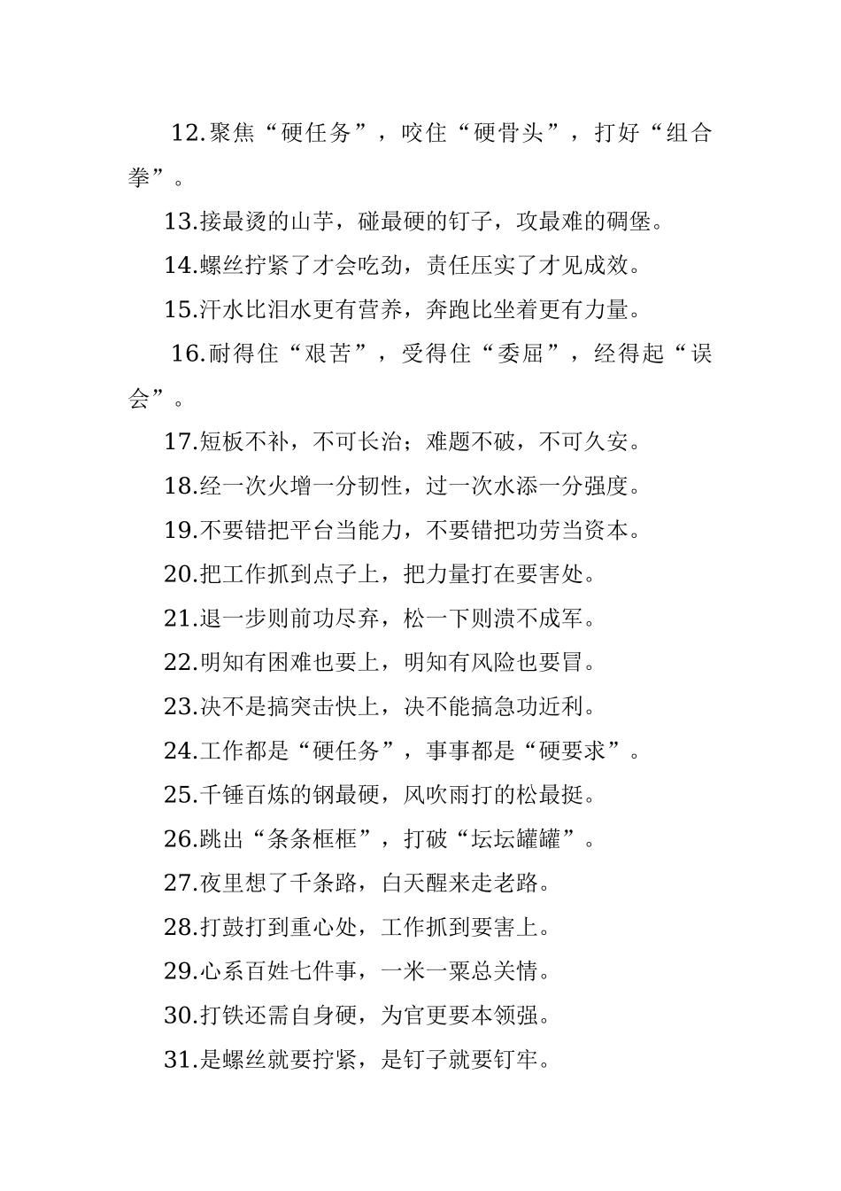 “接地气”俗语有关排比句大全（40条）.docx_第2页