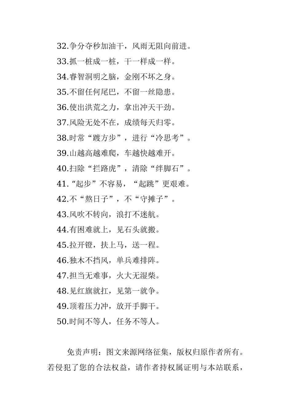 “接地气”俗语有关排比句大全（40条）.docx_第3页