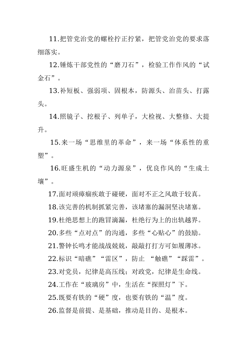 “敢于亮剑”“勇于点赞”：监督管理类过渡句50例.docx_第2页