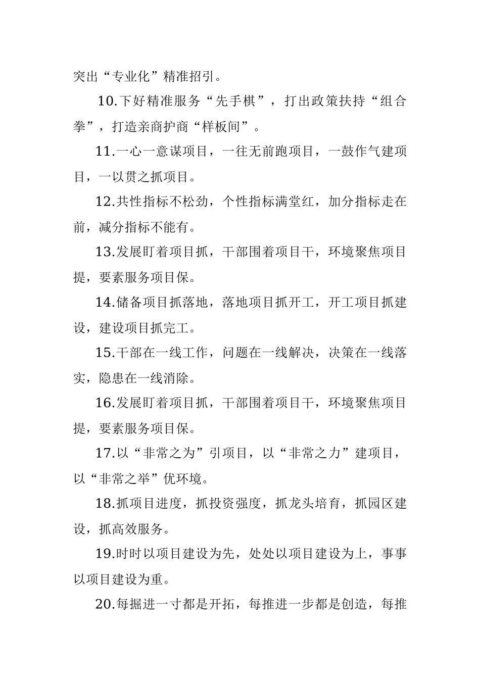 “招商引资”类有关排比句大全（40条）四.docx_第2页