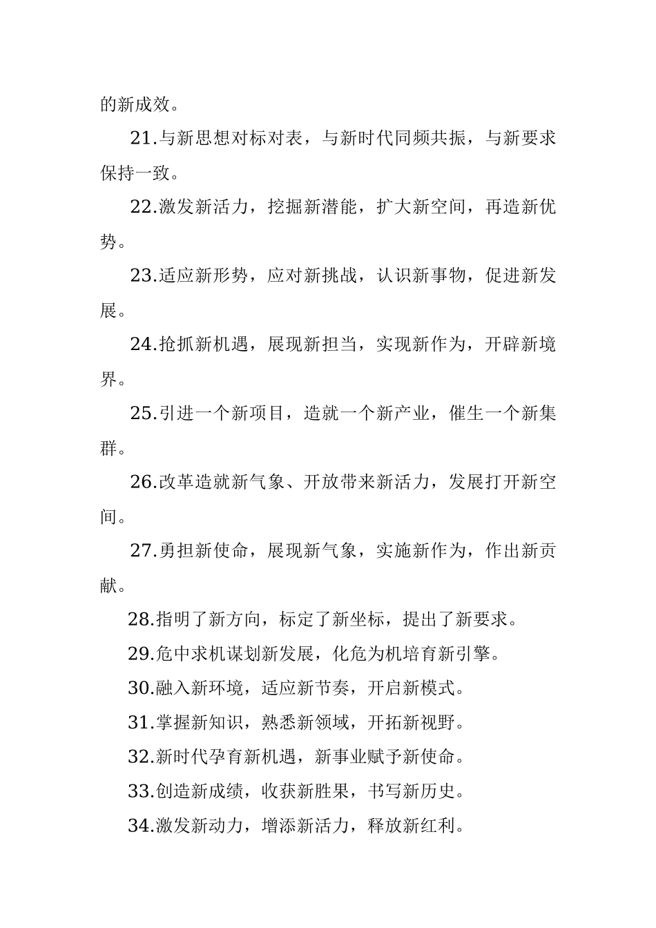 “新”有关排比句大全（40条）.docx_第3页