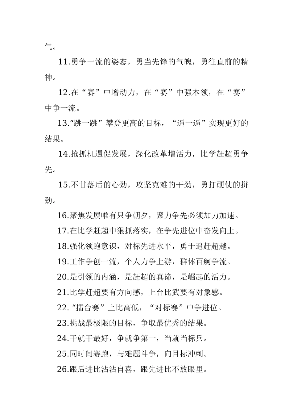“比学赶超”类有关排比句大全（40条）_1.docx_第2页