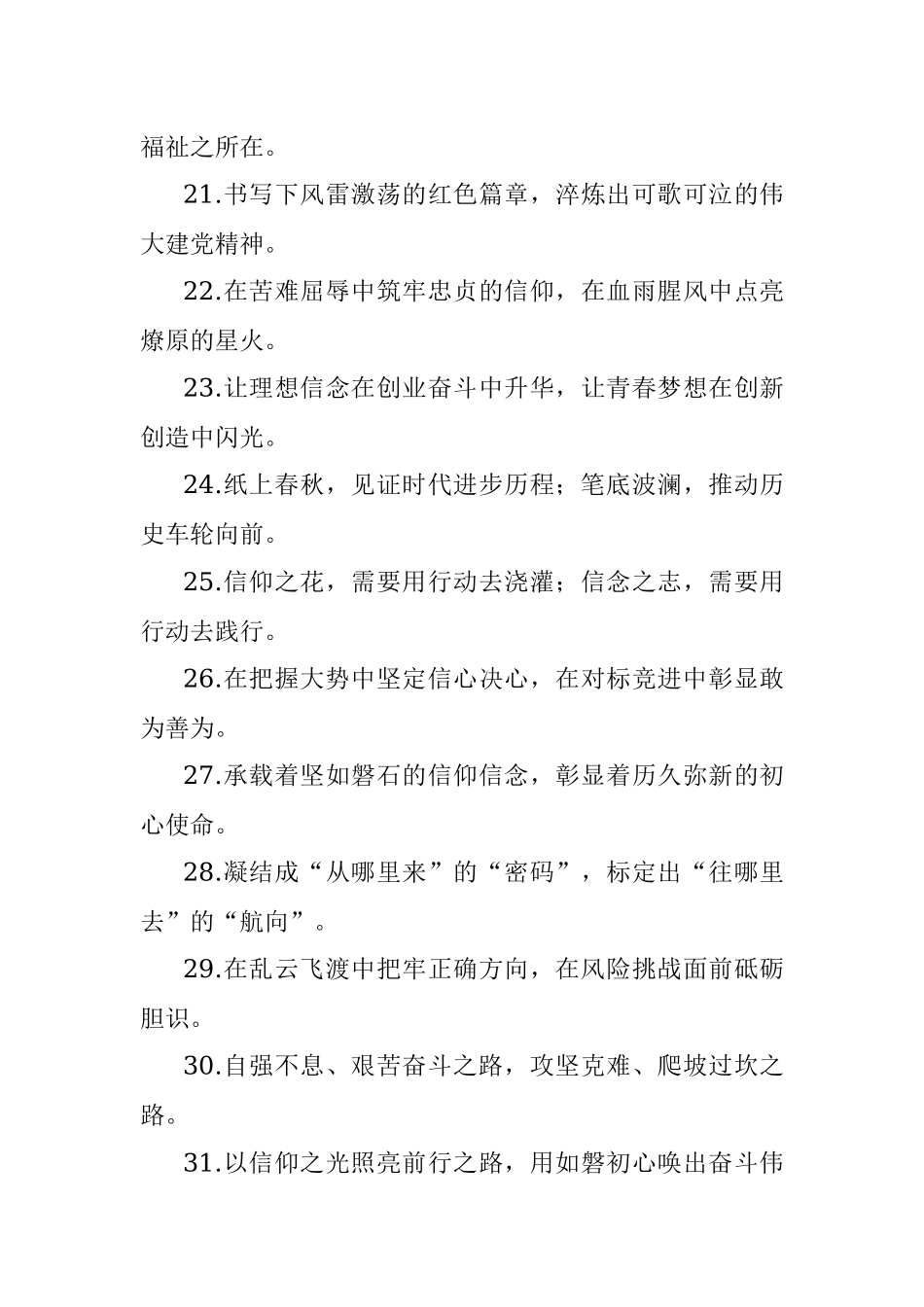 “时间节点”“历史座标”：党史学习教育精彩过渡句50例.docx_第3页