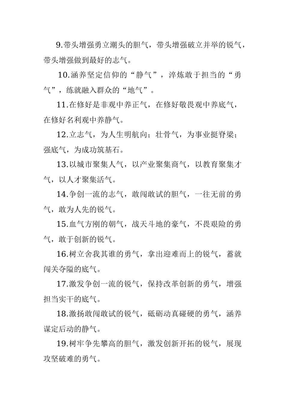 “气”字型有关排比句大全（40条）.docx_第2页