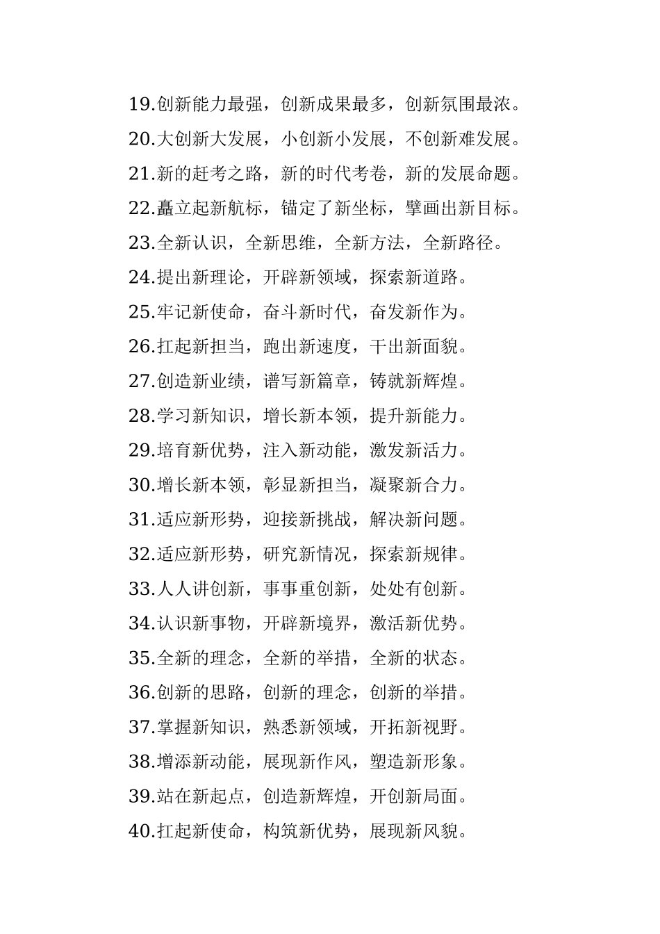 “新”字型有关排比句大全（40条）_1.docx_第3页
