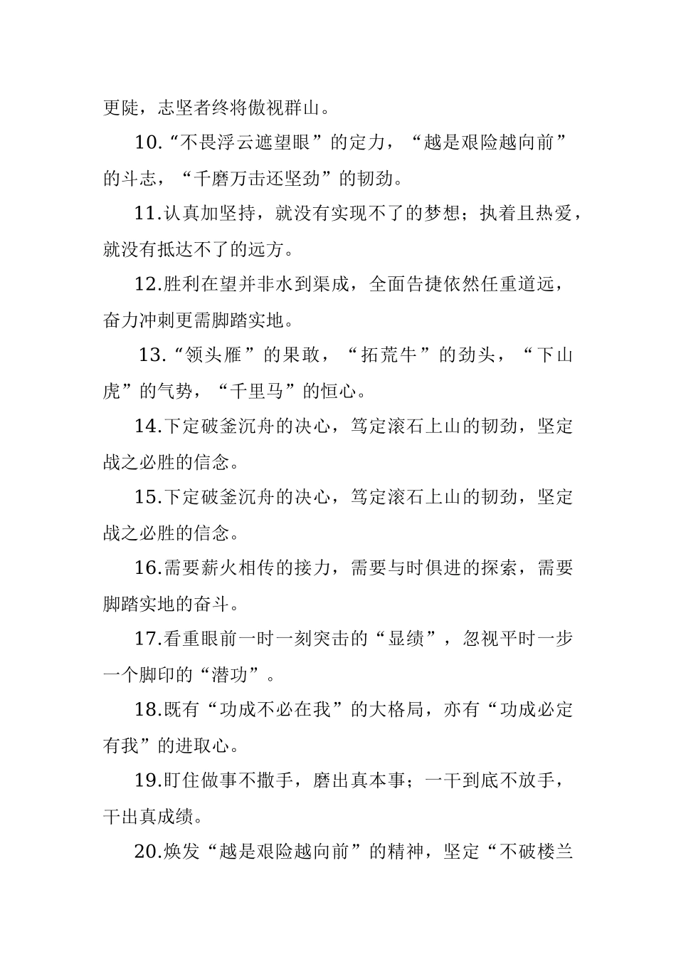 “毅力恒心”有关排比句大全（40条）.docx_第2页