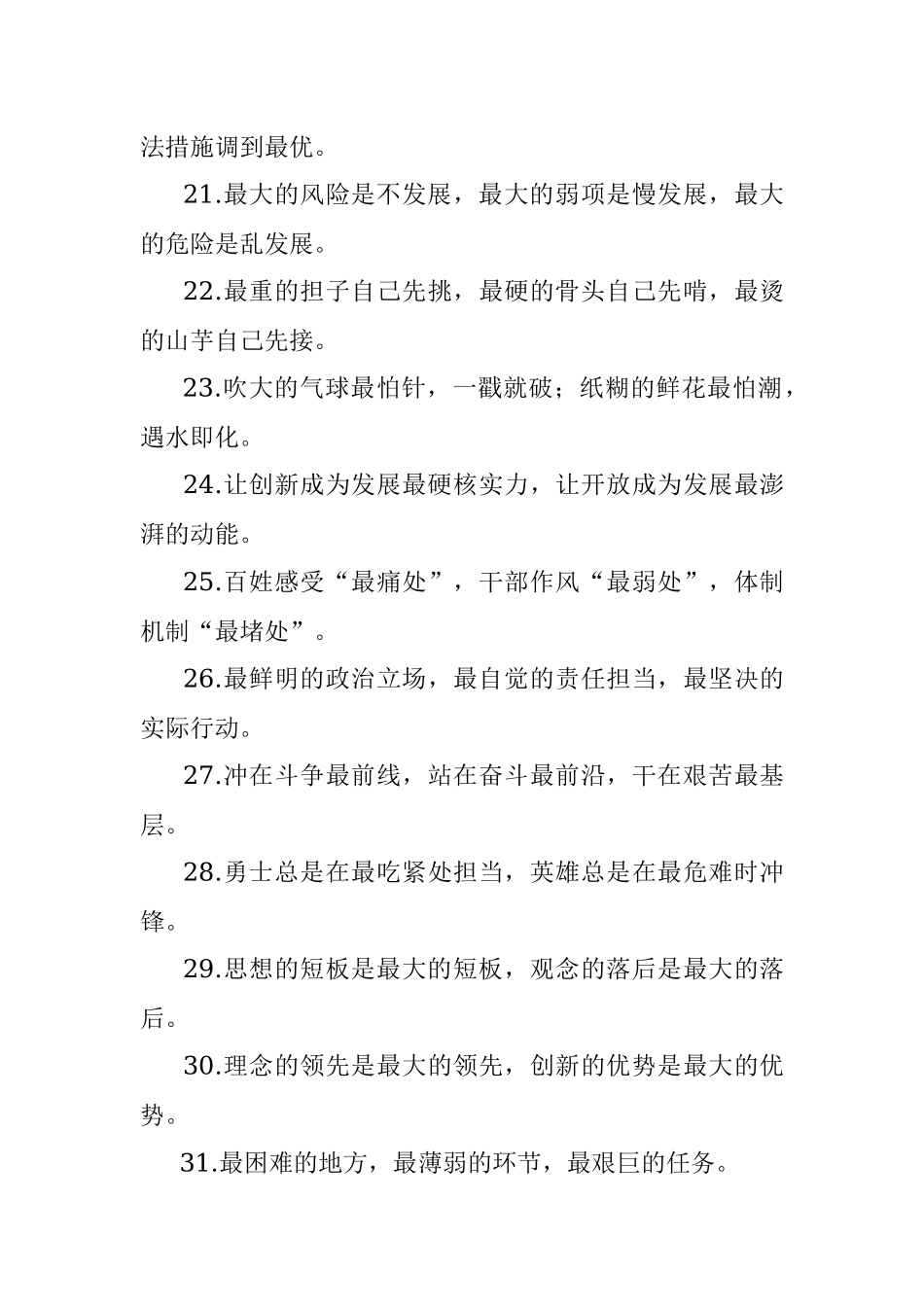 “最”字有关排比句大全（40条）.docx_第3页