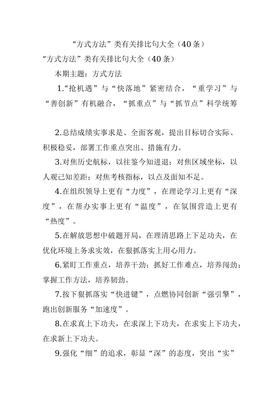 “方式方法”类有关排比句大全（40条）_2.docx_第1页