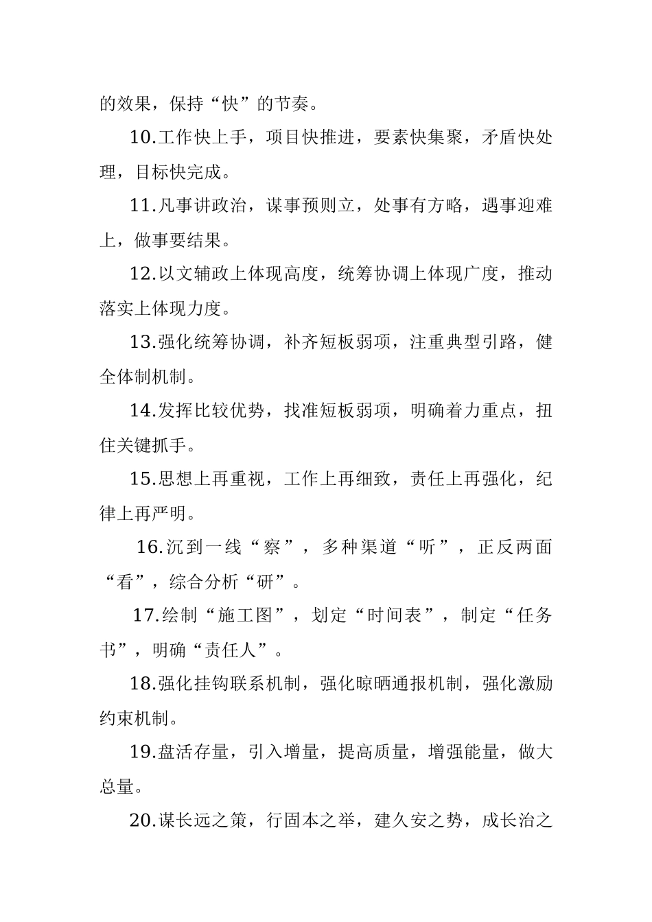 “方式方法”类有关排比句大全（40条）_2.docx_第2页