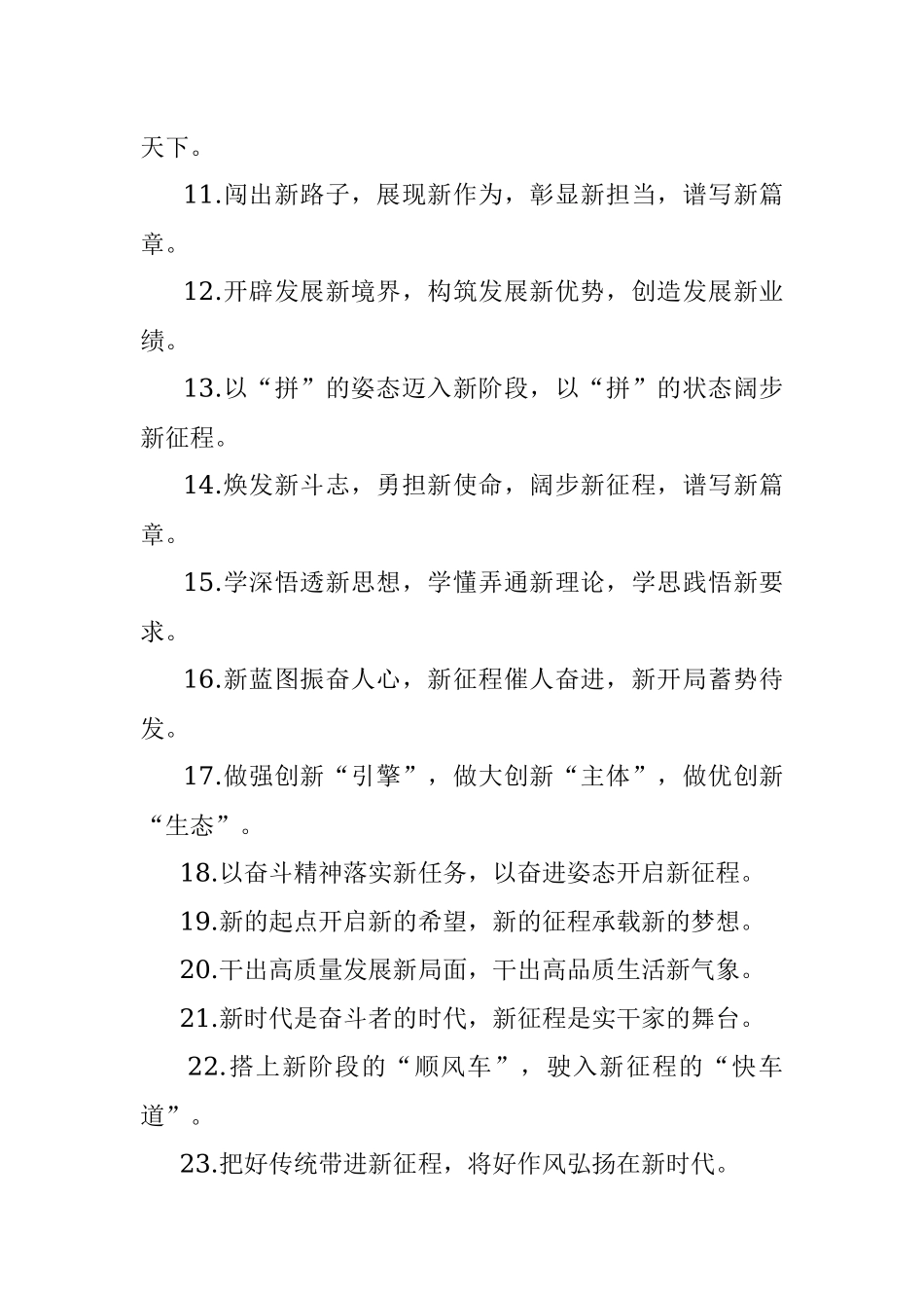 “新”字型有关排比句大全（40条）_4.docx_第2页