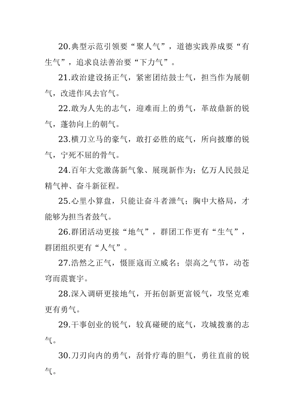 “气”字型有关排比句大全（40条）_1.docx_第3页