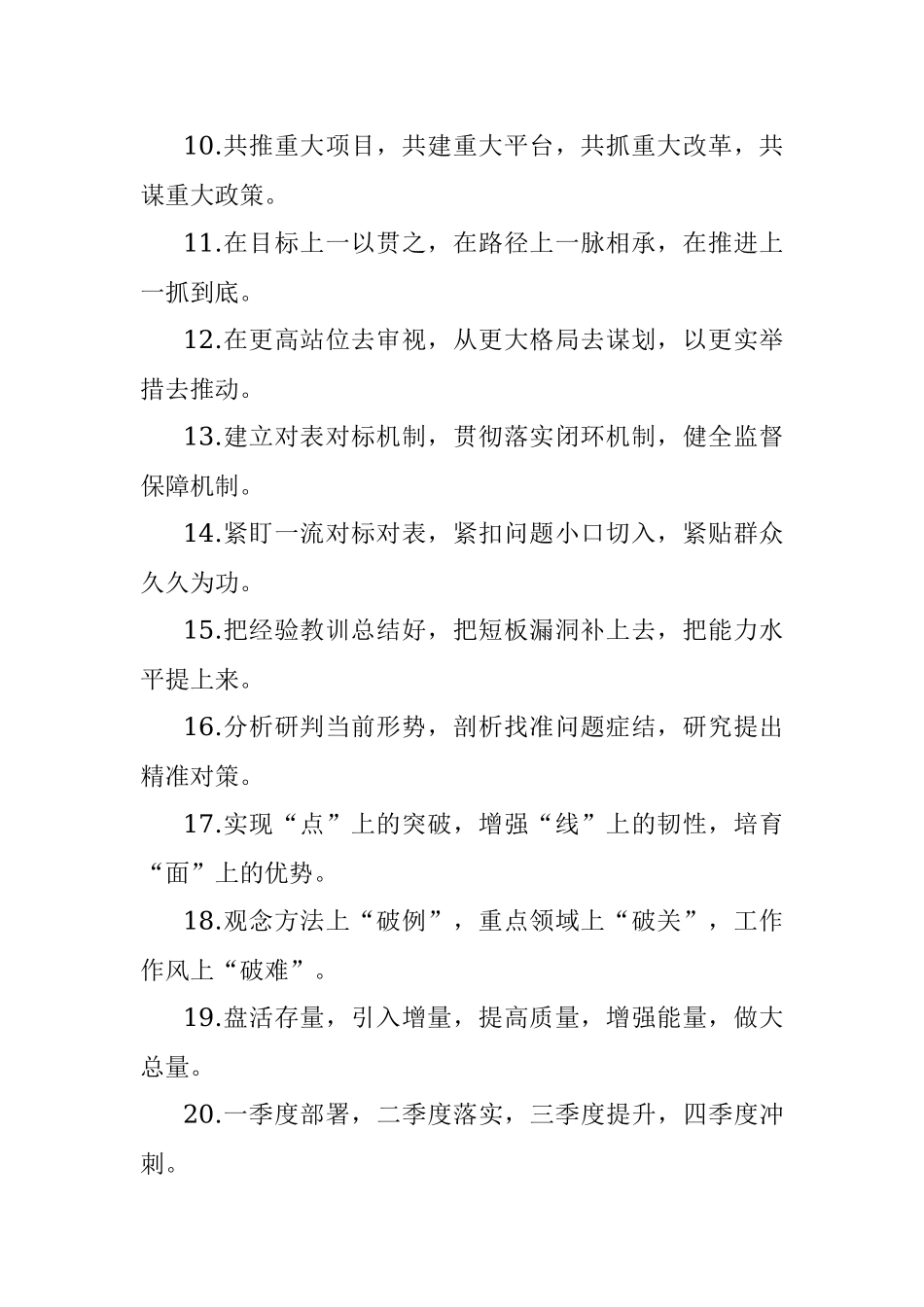 “方式方法”类有关排比句大全（40条）.docx_第2页