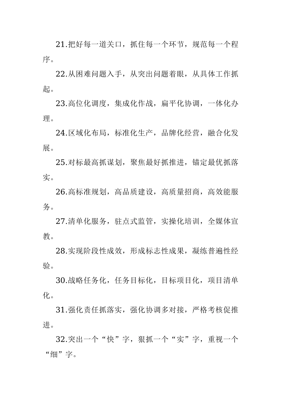 “方式方法”类有关排比句大全（40条）.docx_第3页