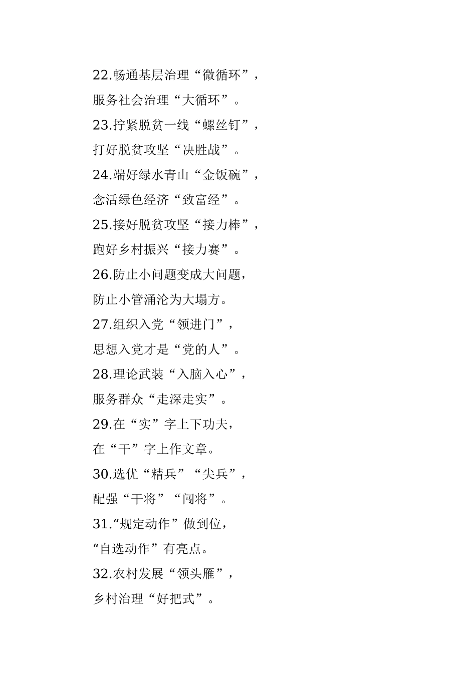 “毛细血管”“神经末梢”：基层党建类过渡句50例.docx_第3页